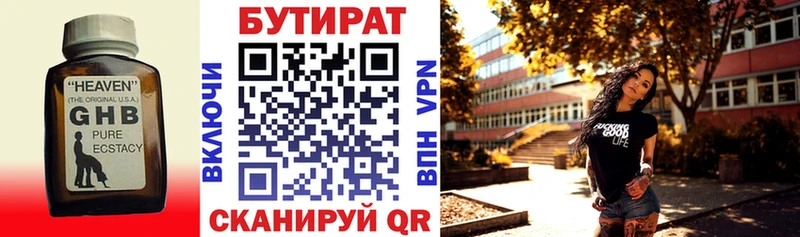 купить наркотики сайты  Магнитогорск  БУТИРАТ Butirat 